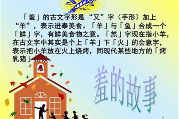 汉字小故事