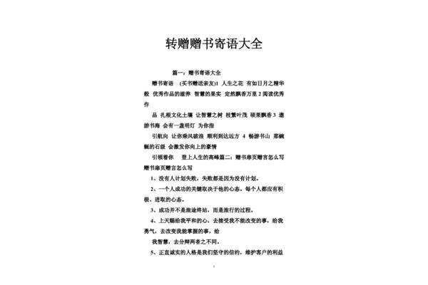 赠书赠言短句