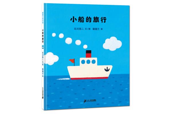 小船的旅行