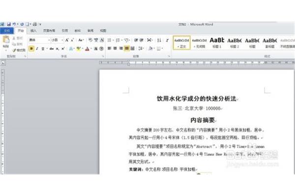 科学论文格式