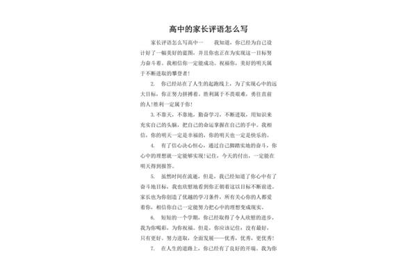 家长评语高中