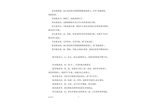 成语大全带解释
