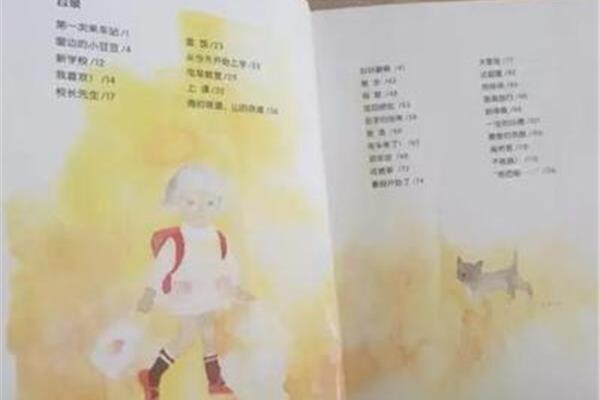 窗边的小豆豆目录