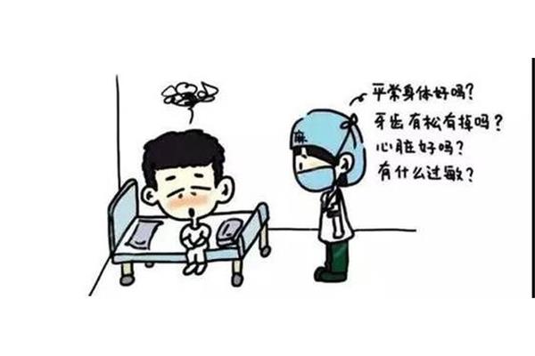 麻醉前用药