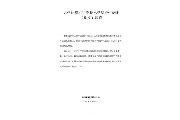 科学论文格式