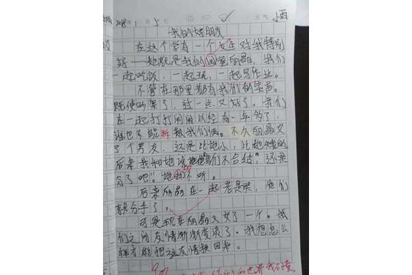 写人物特点的作文