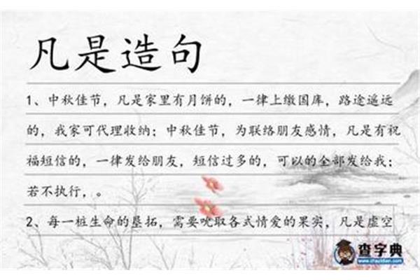 凡是都造句