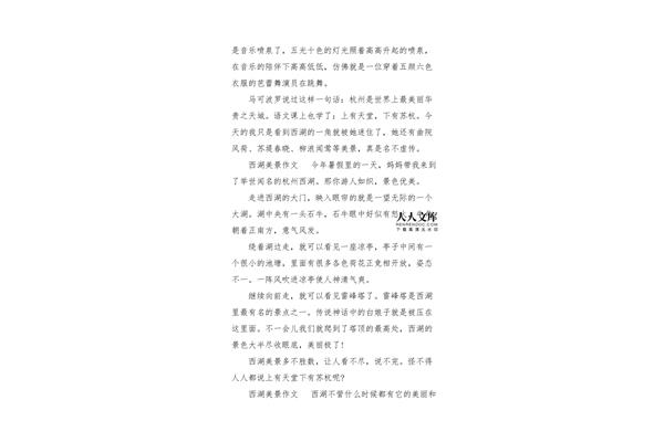 西湖美景作文