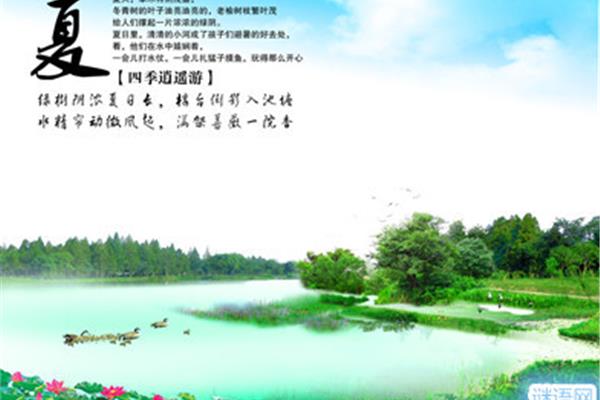 关于夏的诗句