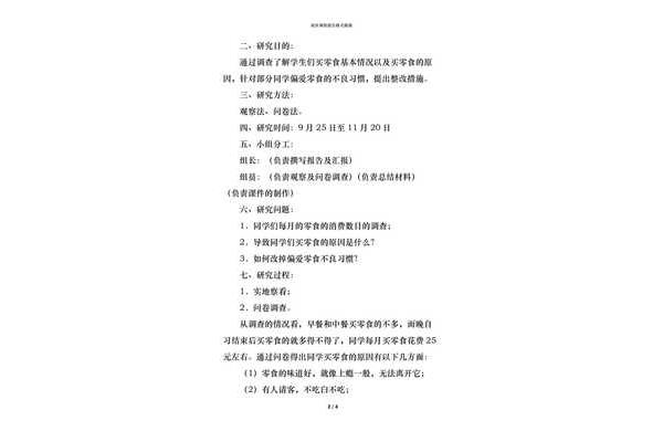 调查报告格式模板