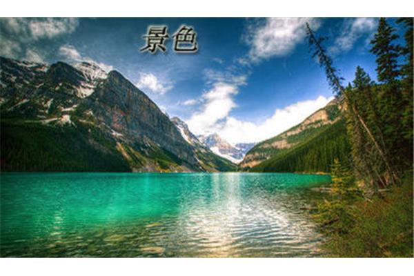 我心中的风景