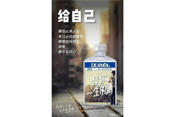 江小白文案