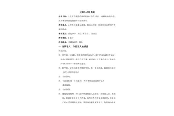 七子之歌教案