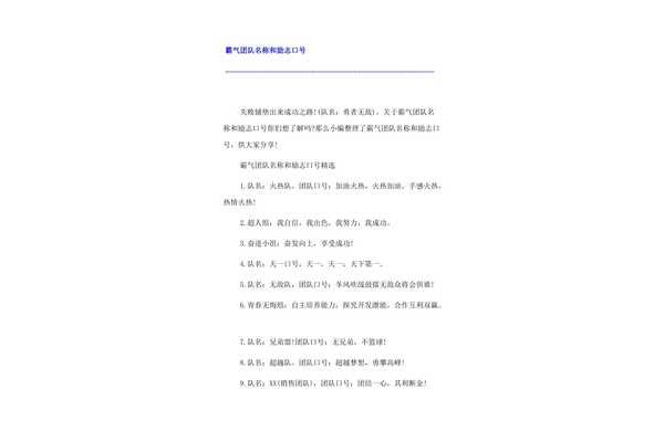 团队名称霸气