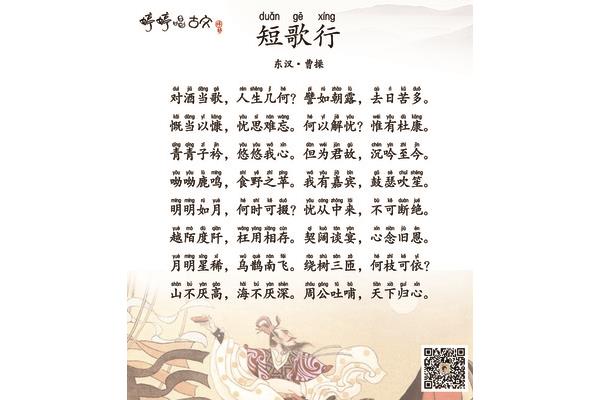 短歌行古诗