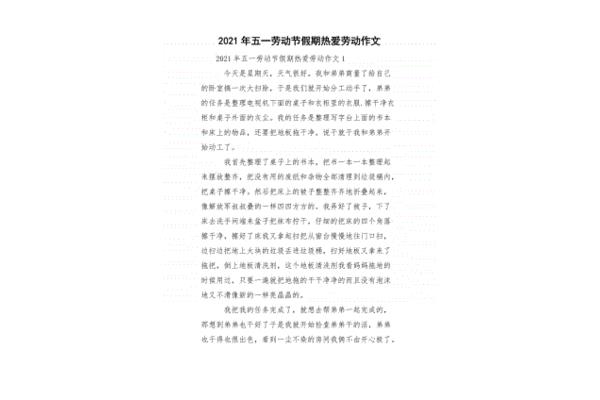 热爱劳动作文