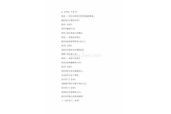 赞美老师的现代诗