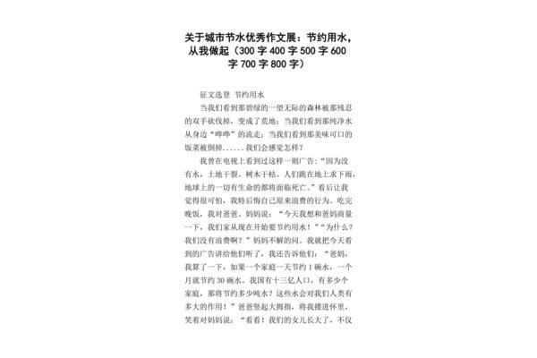 关于节约的作文