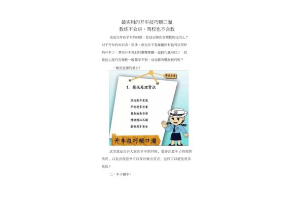 驾校招生顺口溜