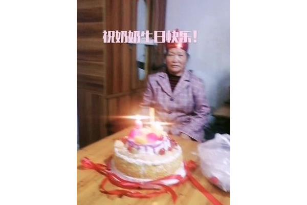 祝奶奶生日快乐