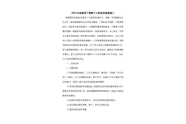 个人发展规划