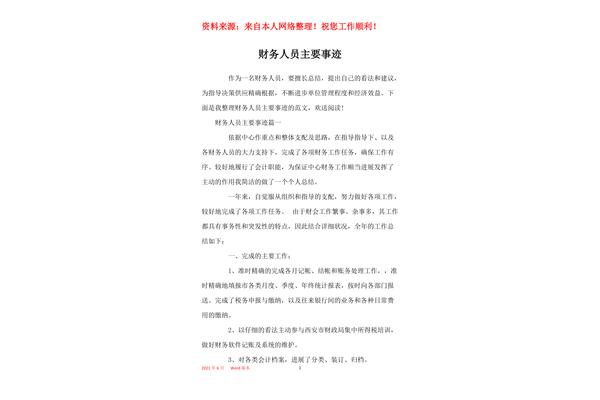 嘉奖主要事迹范文