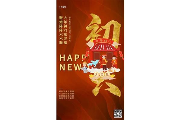 农历六月初六