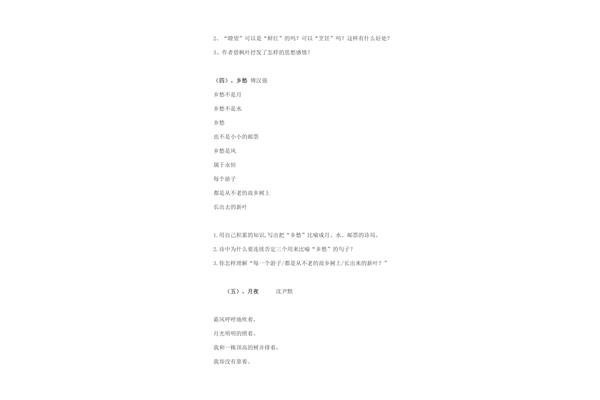 现代诗赏析