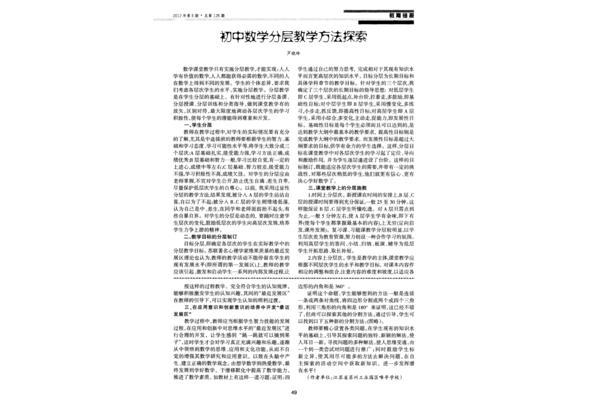 分层教学法