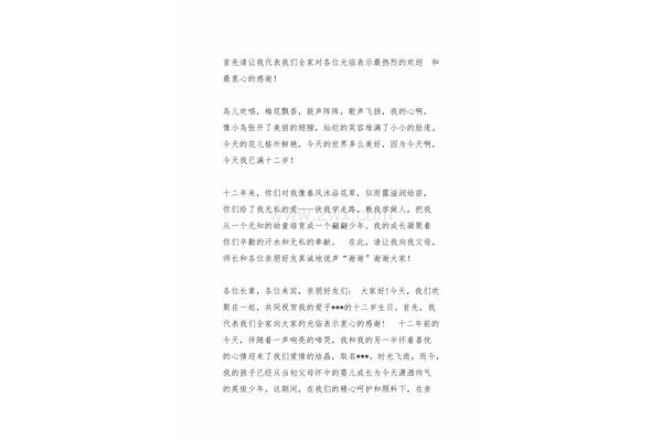 12岁生日贺词