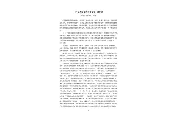 论文读后感