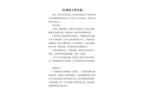 班长工作计划