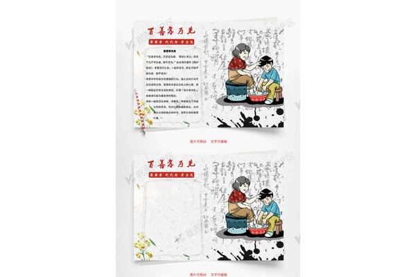 百善孝为先手抄报
