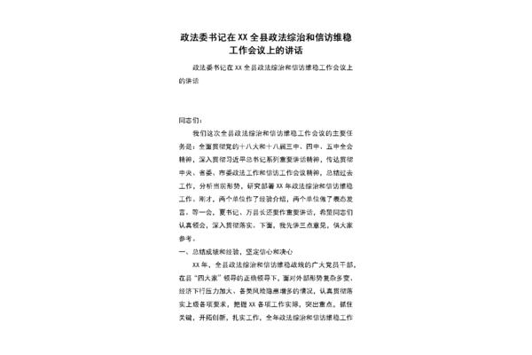 综治工作会议记录
