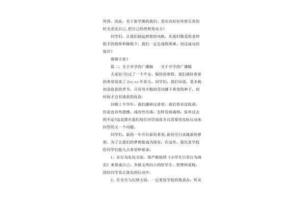 开学广播稿