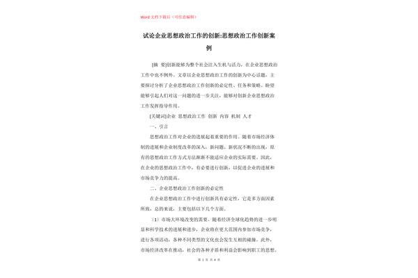 思想政治工作案例