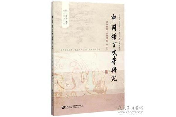 中国语言文学