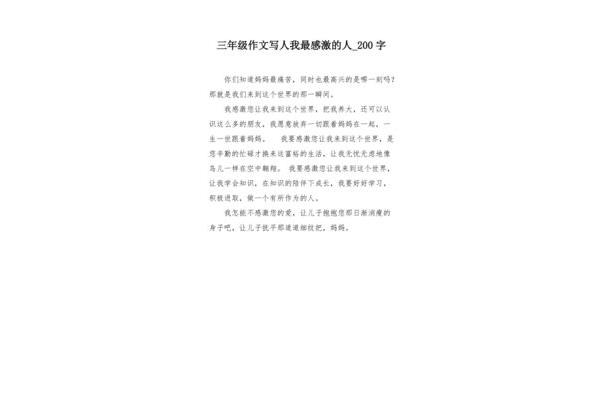 写人物特点的作文