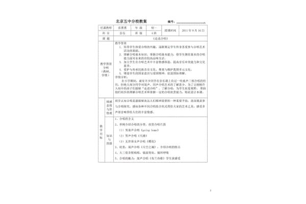 七子之歌教案