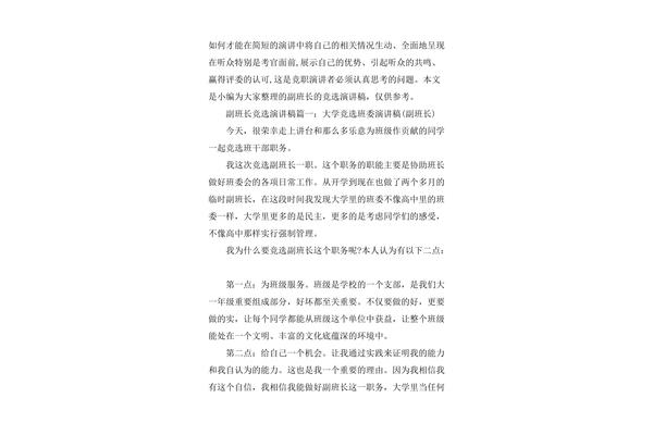 副班长竞选稿