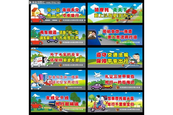 道路安全标语