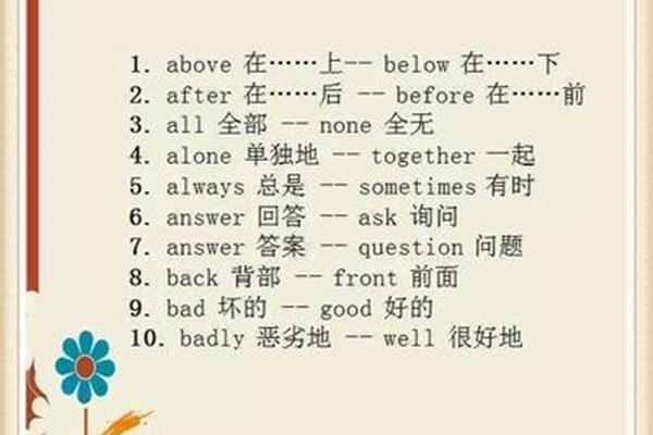正确的反义词