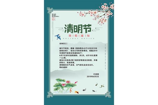 清明放假安排