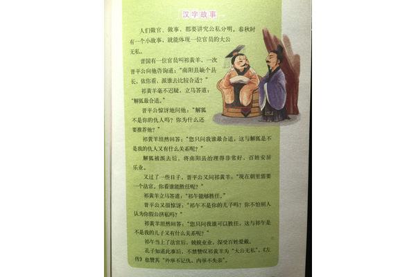 汉字小故事
