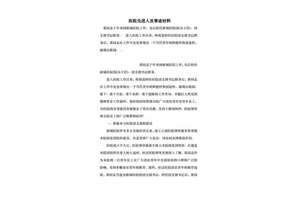嘉奖主要事迹范文