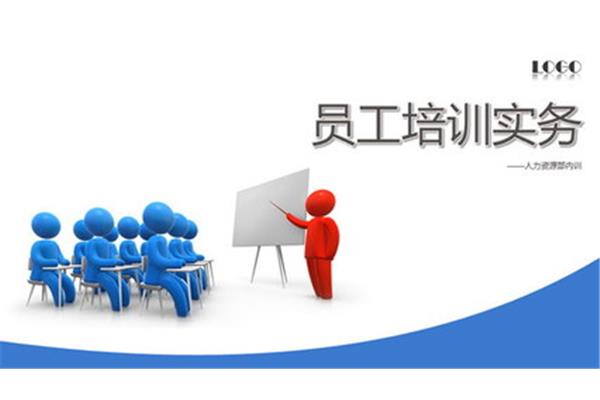企业员工培训