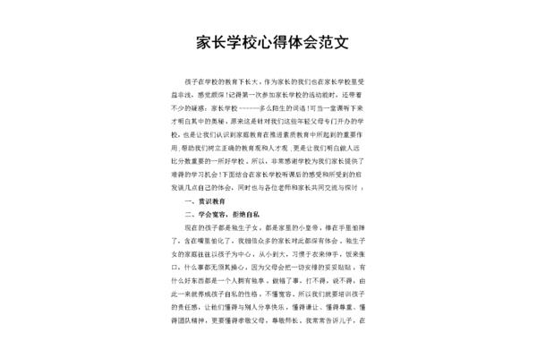 家长学校心得体会