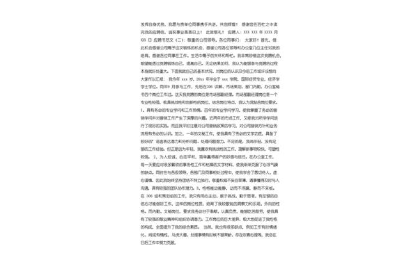 应聘书格式及范文