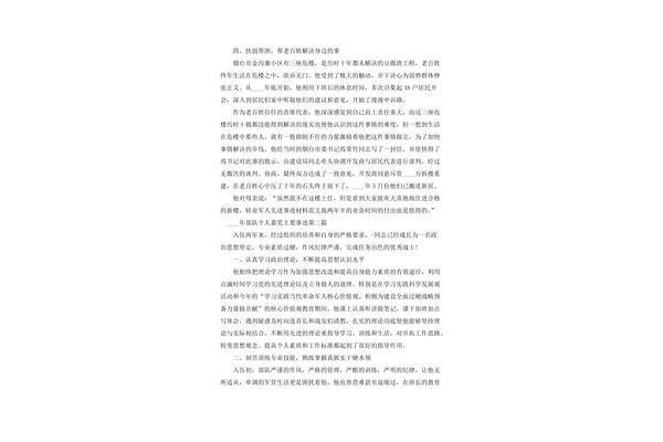 嘉奖主要事迹范文