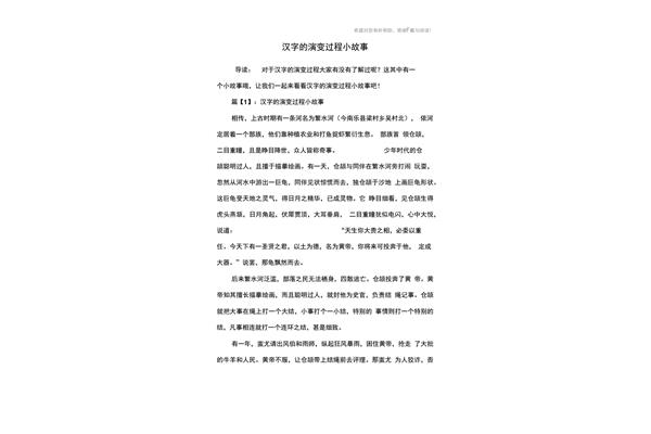 汉字小故事